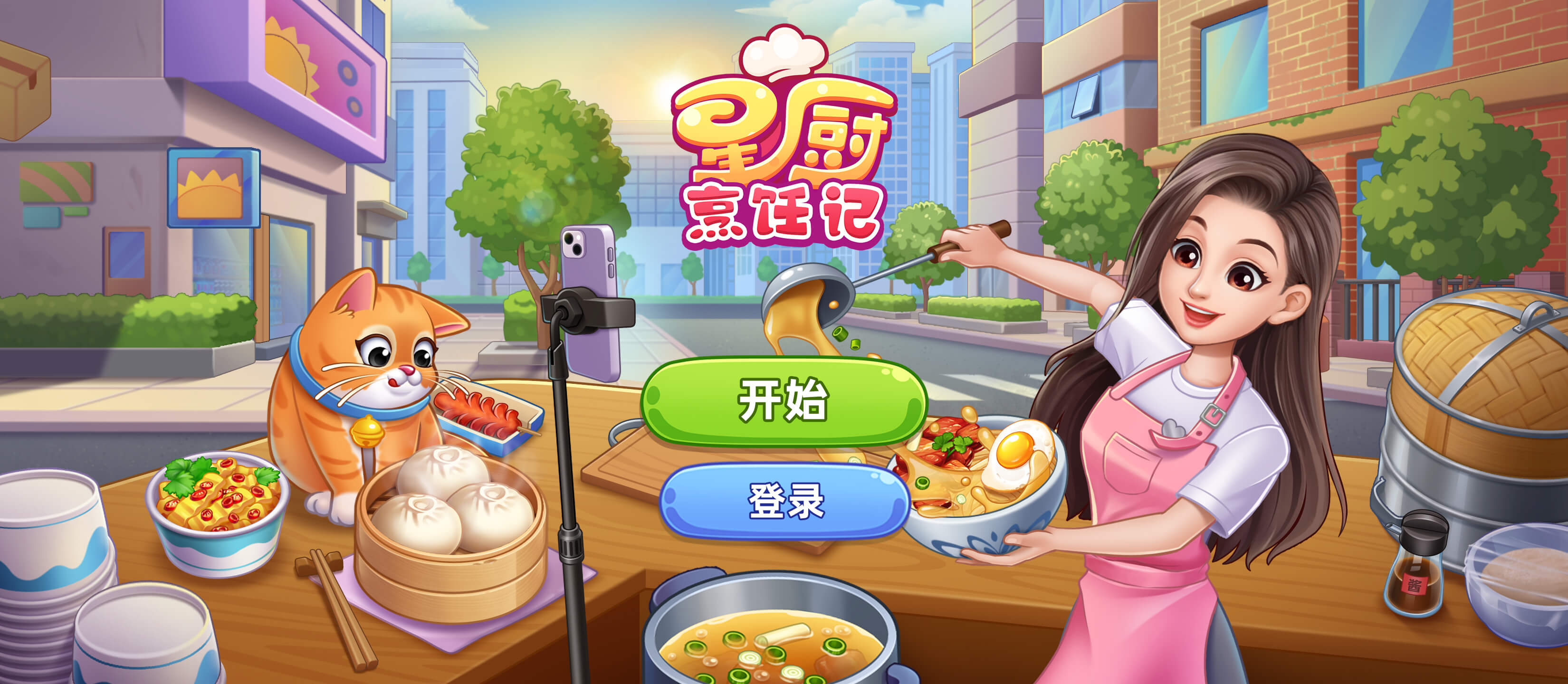 星廚烹飪記